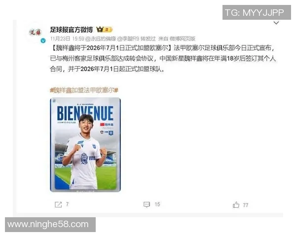 魏祥鑫正式加盟法甲球队17岁已入选U22国足身价突破20万欧元 魏祥鑫正式加盟法甲球队17岁已入选U22国足身价突破20万欧元